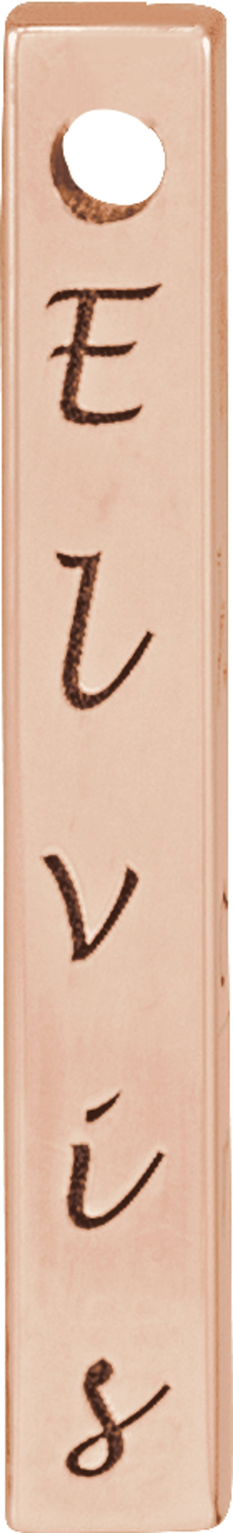 14K Rose Gold Engravable Four-Sided Bar Pendant
